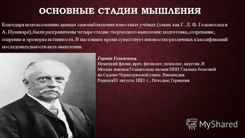 Благодаря мышлению. Благодаря мышлению