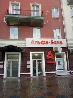 Альфа банк красноярск телефон горячей