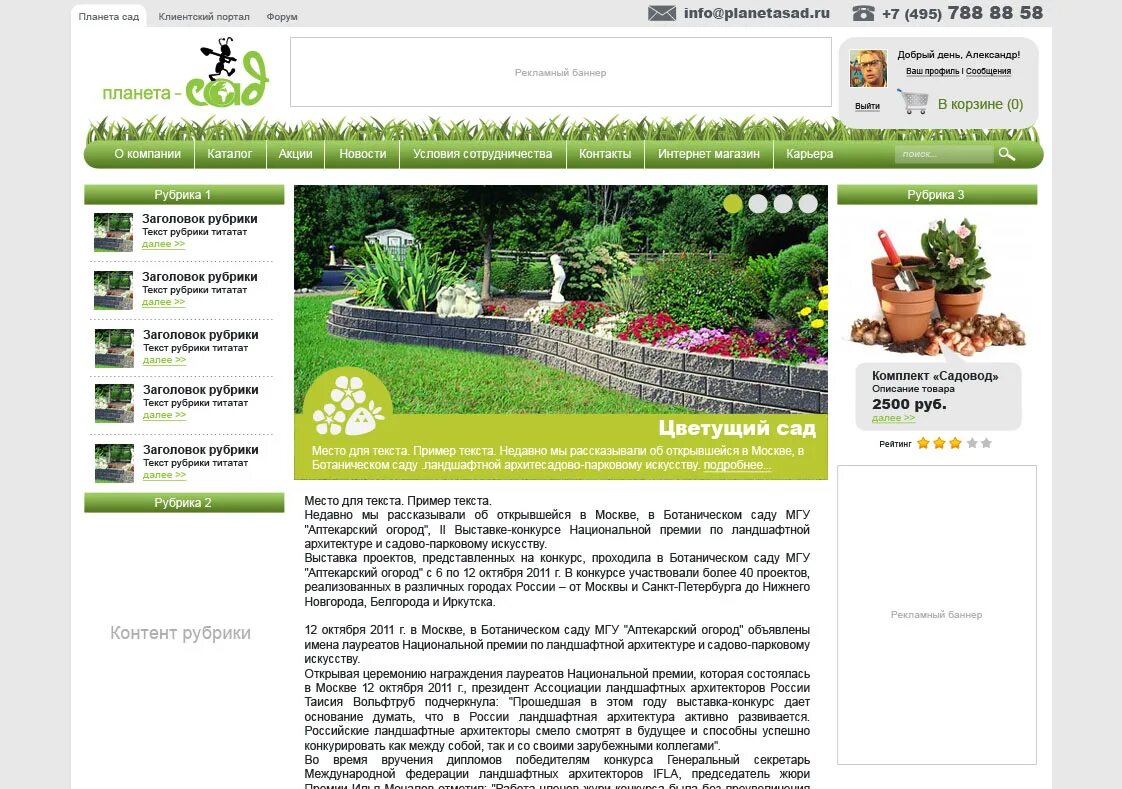 Каталог садовых фирм. Каталог садовых фирм. Садовый центр цветущий сад в новосибирске. Садко питомник рассада. Садовый мир каталог.
