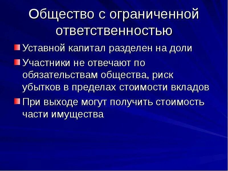 Общество с ограниченной ответственностью учредительный капитал