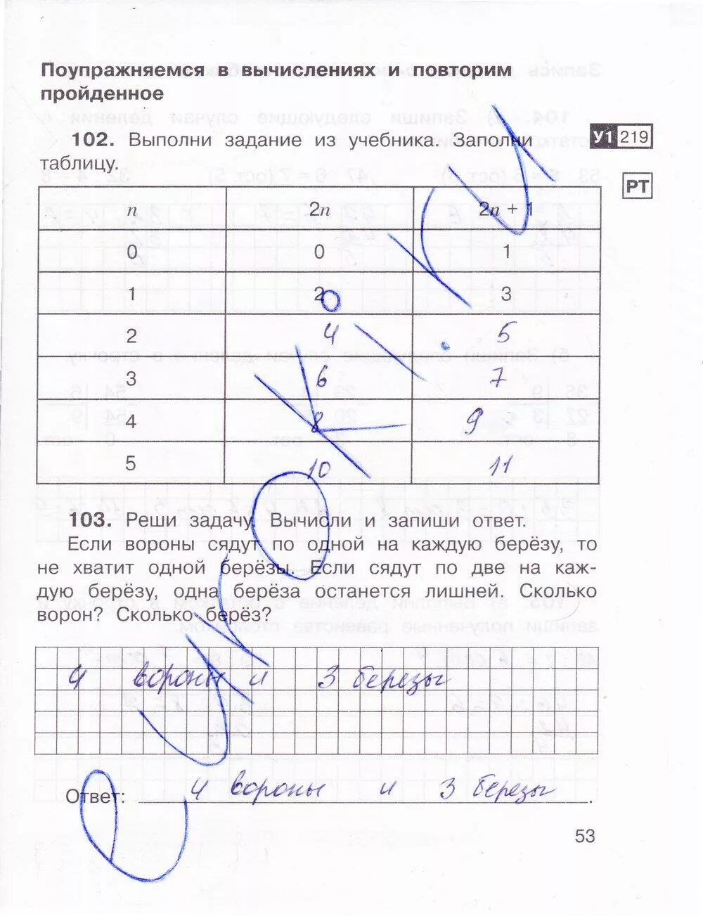 Рабочая тетрадь математика 1 захарова. Математика 4 класс 1 часть рабочая тетрадь Захарова Юдина стр 53. Математика 4 класс 1 часть рабочая тетрадь Захарова. Математика 4 класс 1 часть рабочая тетрадь стр 53 гдз. Захарова Юдина математика 4 класс рабочая тетрадь ответы 1 часть стр 19.