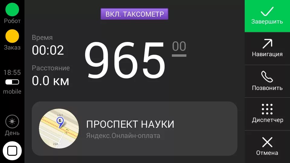 Таксометр. Таксометр такси. Таксометр счетчик. Работа таксометром