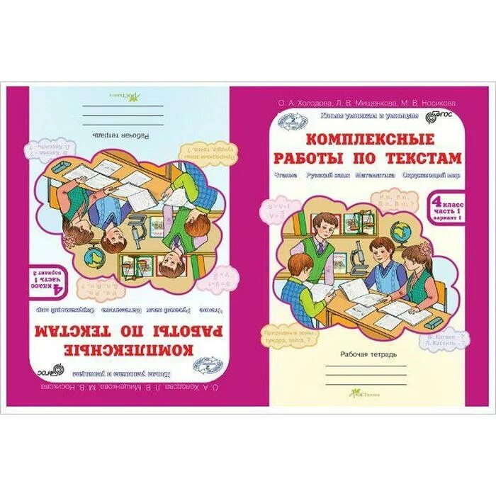 Комплексные работы 3 текст 2 вариант. Комплексные работы по текстам. Холодова комплексные работы. Комплексные работы по текстам 2 класс. Комплексные работы 4 класс Холодова.