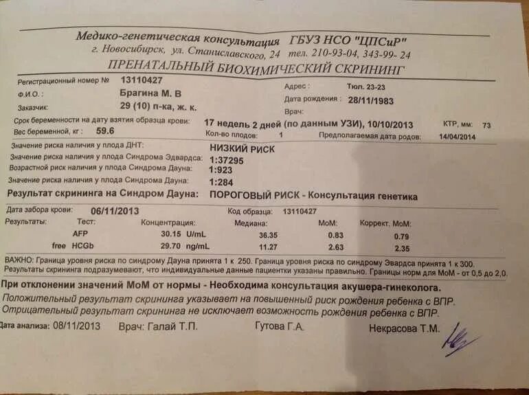 Скрининг 1 триместр где сделать. Кровь на 1 скрининге 1 триместра беременности. узи скрининг беременных 1 триместр. исследования узи скрининг при беременности показатели. узи 1 триместр беременности синдром дауна.
