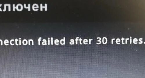 Connection failed after 30 retries КС го. Connection failed 30 retries. 30 Retries в КС го. Как переводится connection failed after 30 retries.