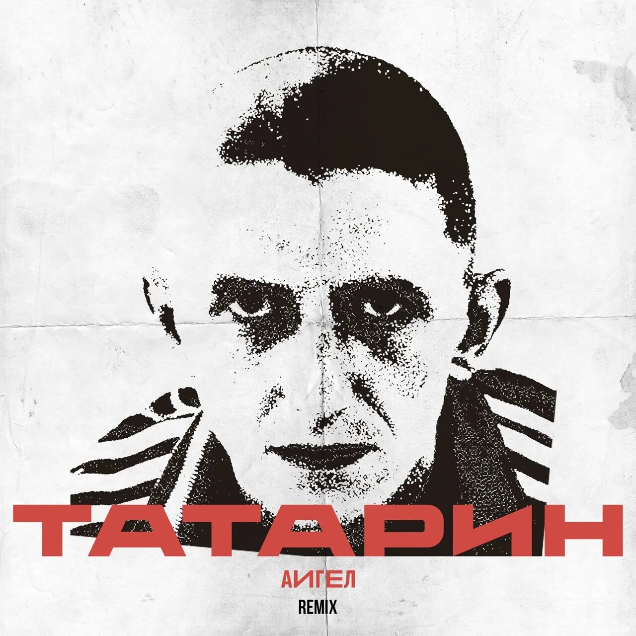 AIGEL татарин. Татарин Remix. Татарин АИГЕЛ обложка. АИГЕЛ татарин клип. Пыяла аигел на татарском