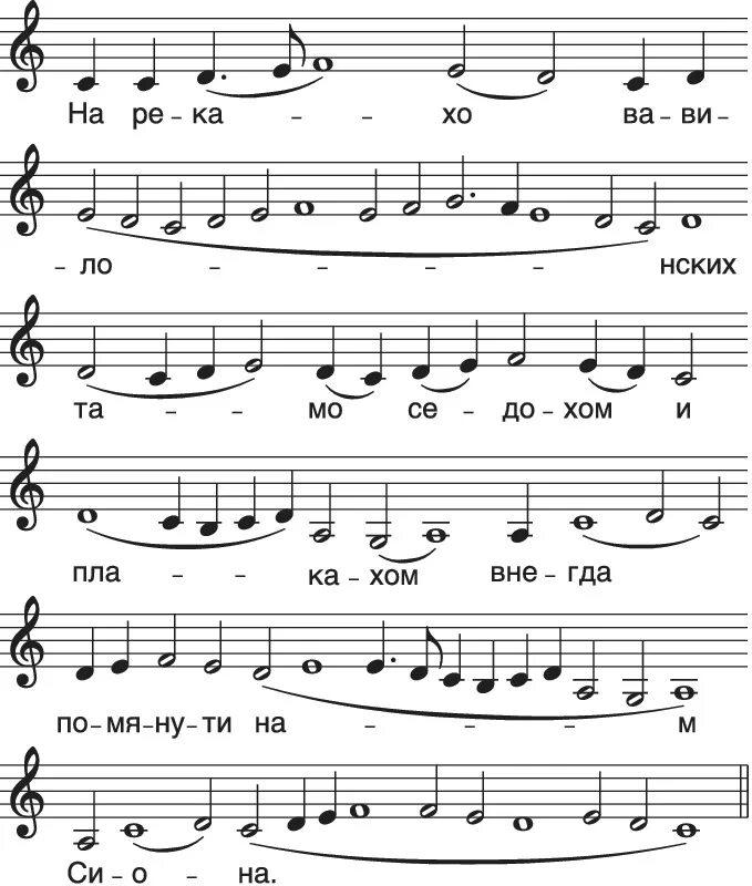 Псалмы песнопения слушать. На реках Вавилонских знаменный распев Ноты Одноголосие. Демественный распев. На реках Вавилонских. Демественный распев Ноты.