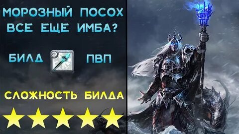 Билд на посох