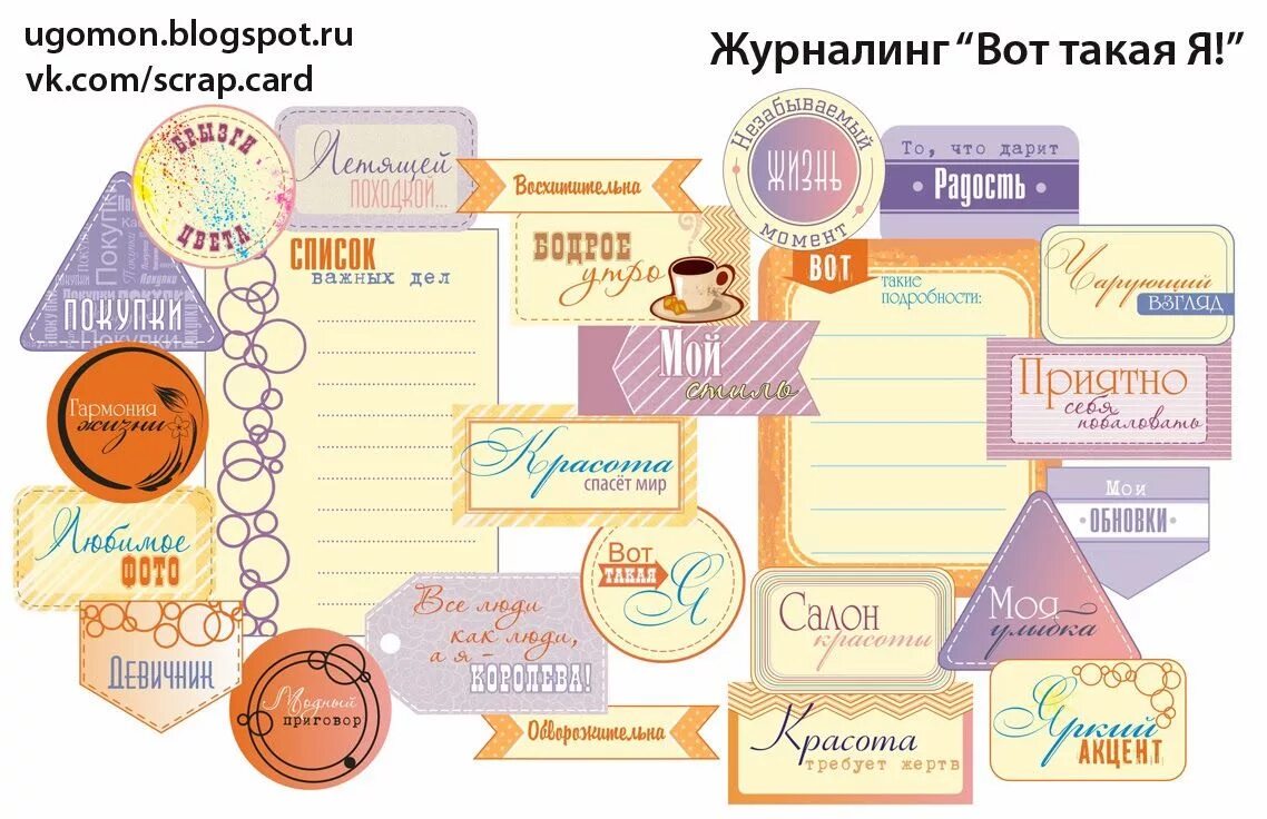 Карточки для журналинга. Карточки для журналинга для печати. Надписи для журналинга. Скрапбукинг карточки для журналинга. Теги фразы