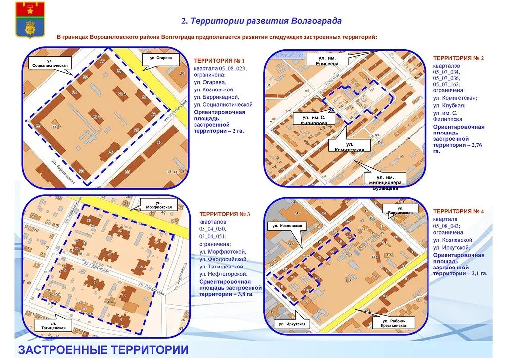 Программа застроенных территорий. Развитие застроенных территорий. проект развития застроенных территорий. типы застроенности территории. развитие застроенных территорий иркутск.