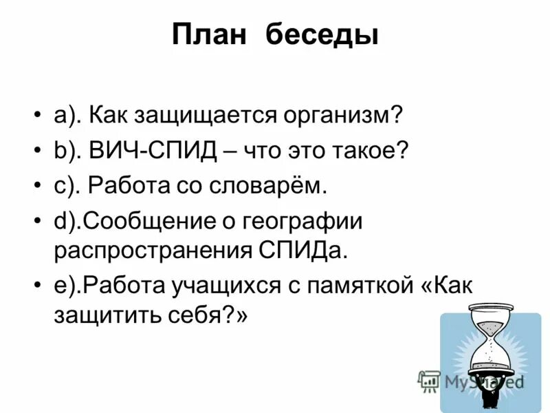 план мероприятий по вич. спид патофизиология. проект вич инфекция практический. проблема вич инфекции. план вич.