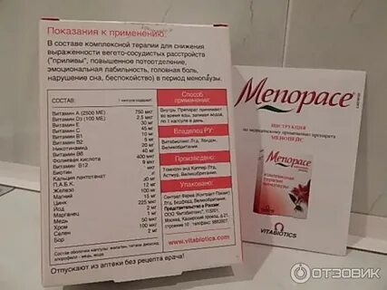 Менопейс инструкция по применению