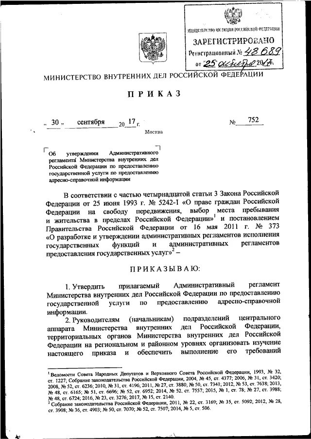 Административный регламент адресно справочная информация. Административный регламент адресно справочная информация. Административный регламент адресно справочная информация. Приложение к заявлению. Административный регламент предоставления муниципальной услуги.