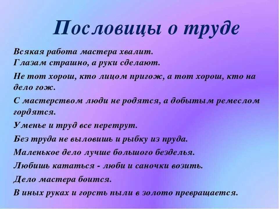 Труд жизнь пословица. Пословицы и поговорки о тпруцде. Поговорки о труде. Пословицы о труде. Поговорки на тему труд.