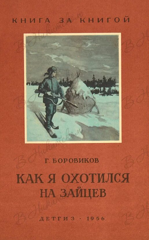 Боровиков с книгой. Книга про Боровиковых. Боровиков учебник