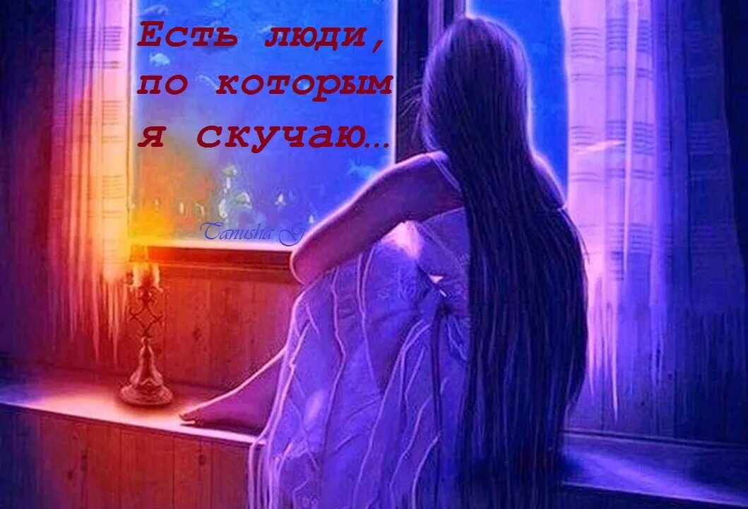 Скучаю по человеку ночью. Девушка в ожидании звонка арт. девушка ночью у окна. девушка луна окно. девушка ночь бессонница.