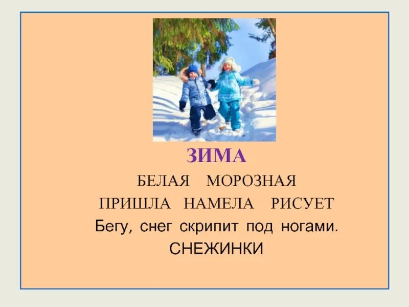 Синквейн про зиму. Синквейн зима. снег скрипит под ногами. синквейн зима 2 класс. почему снег хрустит под ногами для детей.