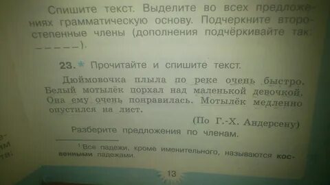 Спишите подчеркните выделенные слова