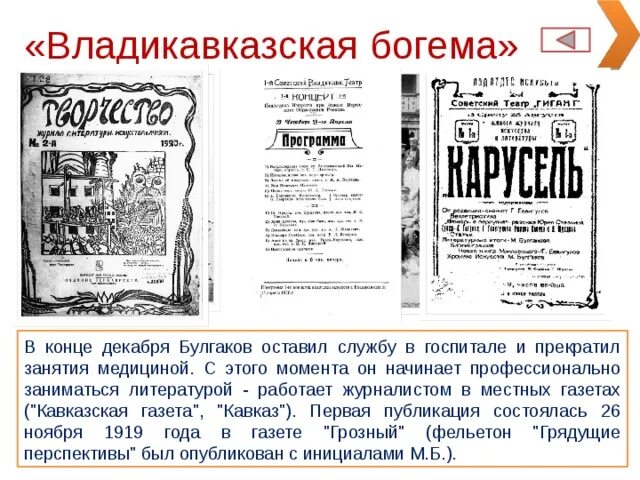 Грядущие перспективы булгаков обложка. Грядущие перспективы. Фельетон грядущие перспективы в газете грозный. Булгаков первая мировая война. Грядущие перспективы булгаков.
