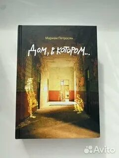 Первая жизнь книга