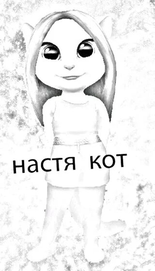Настя кот. Настя кот вк. Настя кошка настя. Настя кошак. Настя и коты мем.