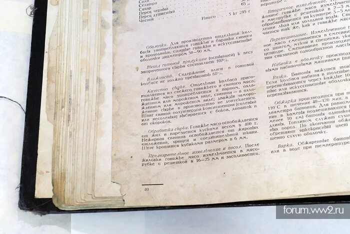 Рецепты 1938. Конников колбасы и копчености 1938. колбаса гост ссср 1938 года. колбасы и копчености 1938 года книга. гост колбасы ссср книга.