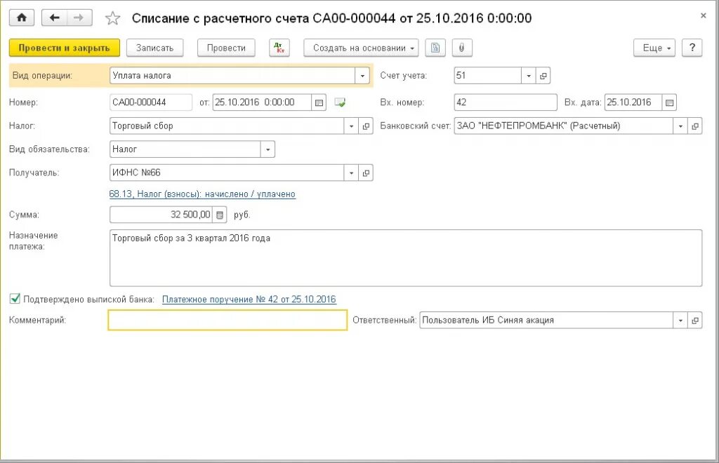 Списание налога усн. Торговый сбор налог. Проводки по уменьшению УСН на торговый сбор. Порядок исчисления торгового сбора. Торговый сбор статья расходов.