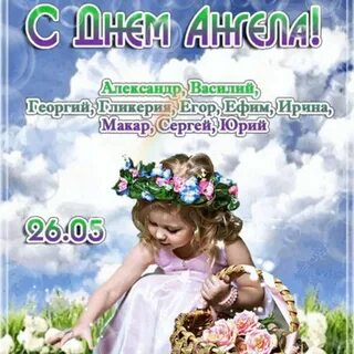 Именины 26 сентября женские