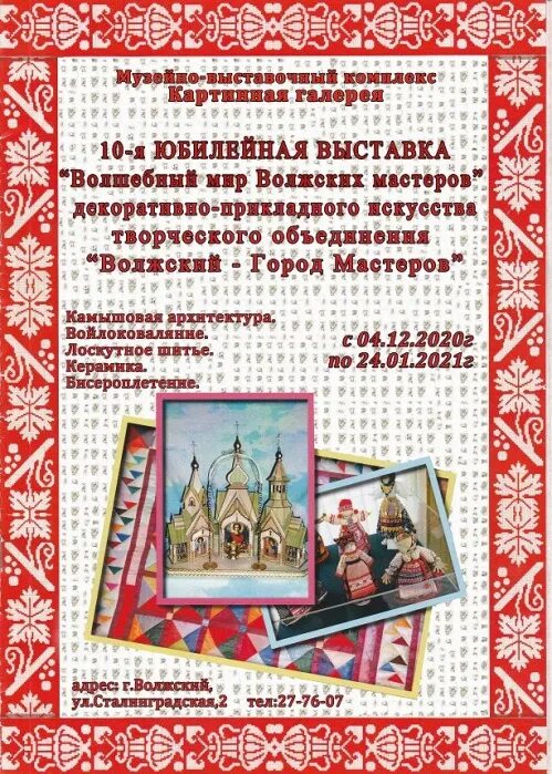 Фестиваль-ярмарка народных промыслов. Город мастеров обнинск. Город мастеров выставка челябинск. Азов музей меценатов. Сарбайский центр народных ремесел в селе сарбай.