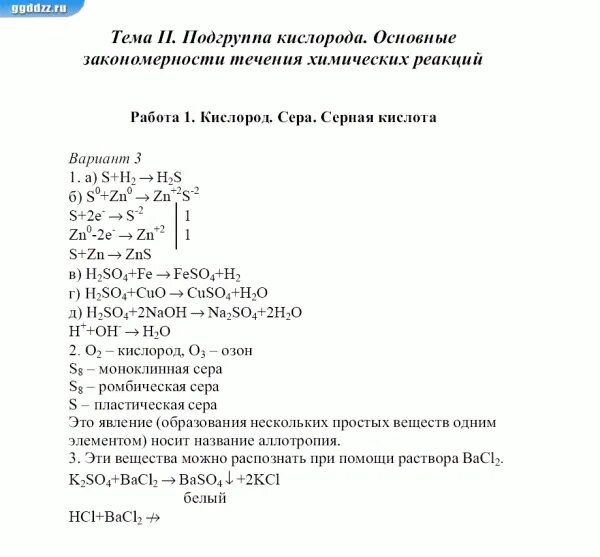 Химия тест кислород. Подгруппа кислорода 9 класс 1 вариант. Тест Подгруппа кислорода. Тема Подгруппа кислорода вариант 1. Название подгруппы кислорода.