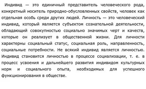 Индивидом становятся
