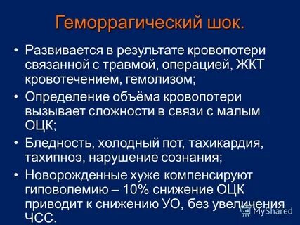 Геморрагический шок симптомы