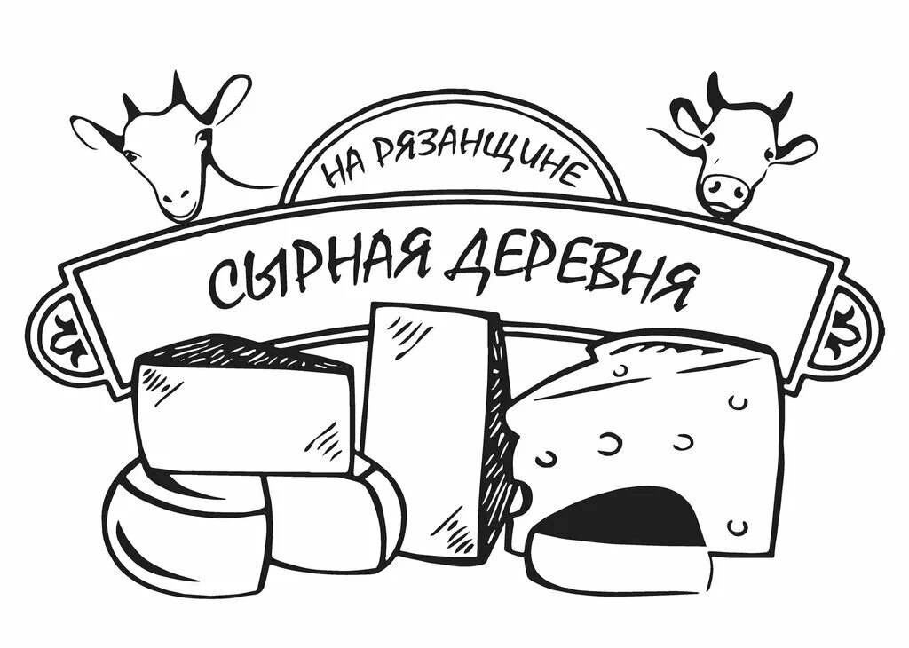 лисий нос фестиваль сыра. сыр деревенька. сырная деревня. сыр старицкий. сырная деревня алтайский край.