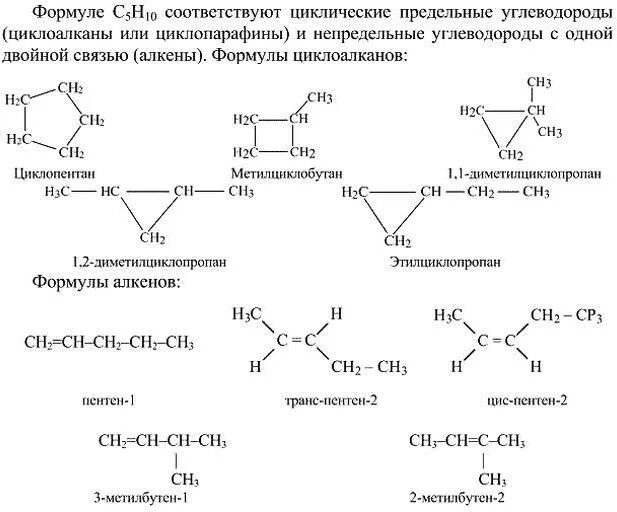Составить структурную формулу с5н10. Сокращенные структурные формулы всех углеводородов с5н10. сокращённая структурная формула c5h10. структурные формулы всех углеводородов состава с5н10. с5h10 структурная формула.