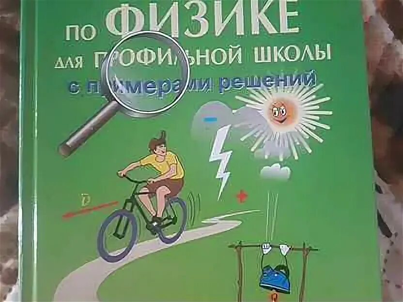 Физик 10 класс генденштейн кирик. Кирик 10 класс физика. Сборник задач по физике 10 класс. Сборник задач по физике Кирик. Задачник по физике 10-11 Кирик.