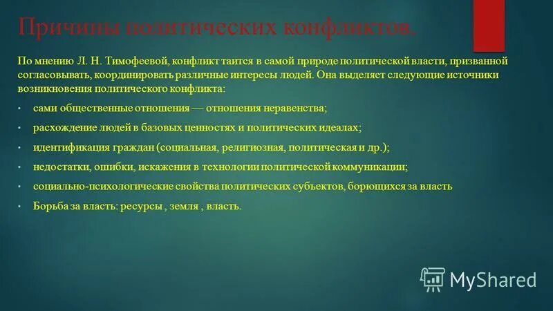 Противоречие политической жизни