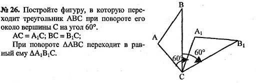 Поворот вокруг вершины. Поворот геометрия задачи. Поворот фигуры. Задачи на поворот. Поворот треугольника.