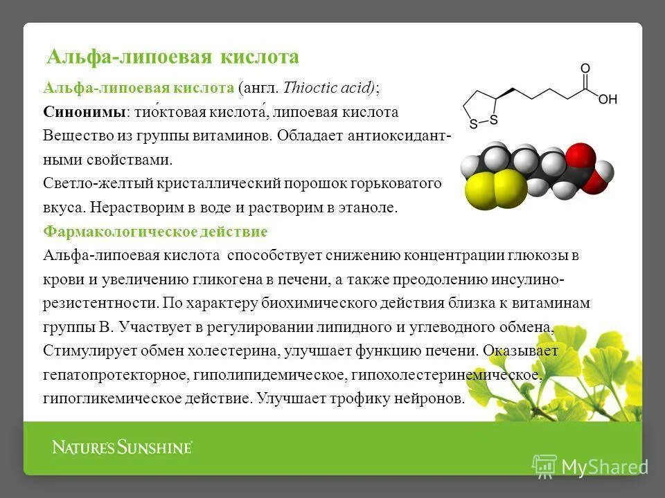 Вред кислот. Липоевая кислота (тиоктовая кислота) формула. пльфалипревая кислота. альфа липоевая кислота витамин. липоевая и альфа-липоевая кислота.