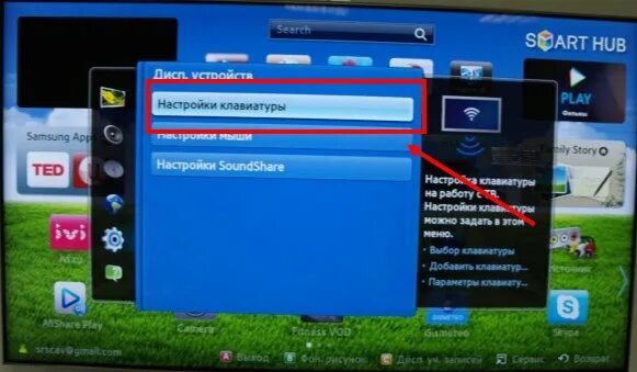 Как включить клавиатуру на телевизоре