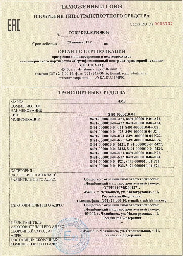 Одобрение типа ТС мт02 f04425p1. ОТТС транспортного средства на фаркоп одобрение ВАЗ 2115. ОТТС ВАЗ 21093 фаркоп. Одобрение типа ТС мт02.е.02030. Где найти дату одобрения тс