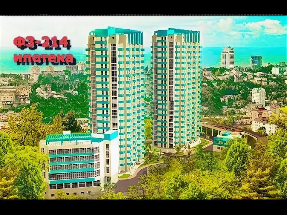 ЖК Огни Сочи на Росриэлте