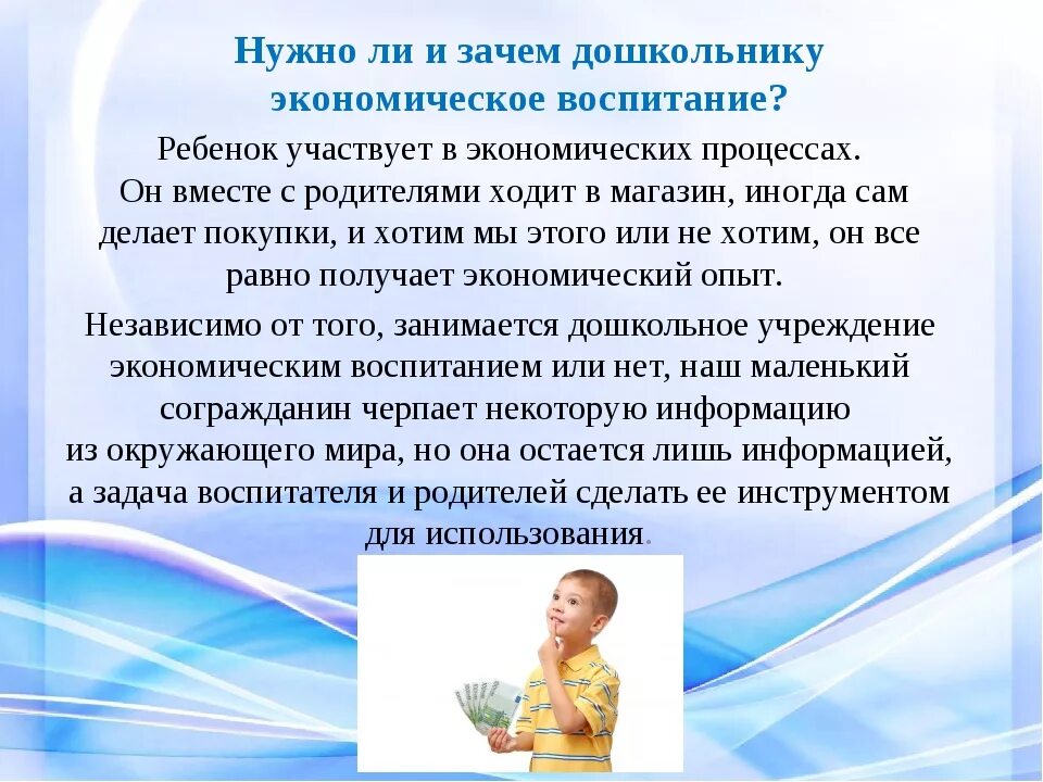 Нужно ли воспитание. Экономическое воспитание дошкольников. Экономическое воспитание детей дошкольного возраста. Финансовая грамотность для детей дошкольного возраста. Экономическое воспитание дошкольников формирование.