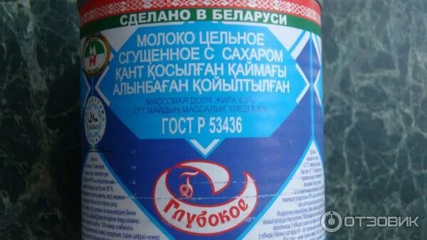 "глубокое" молоко сгущ. Сгущенное с/сах 8. Сгущенное молоко глубокое беларусь. Сгущёнка глубокое беларусь. Цельное.