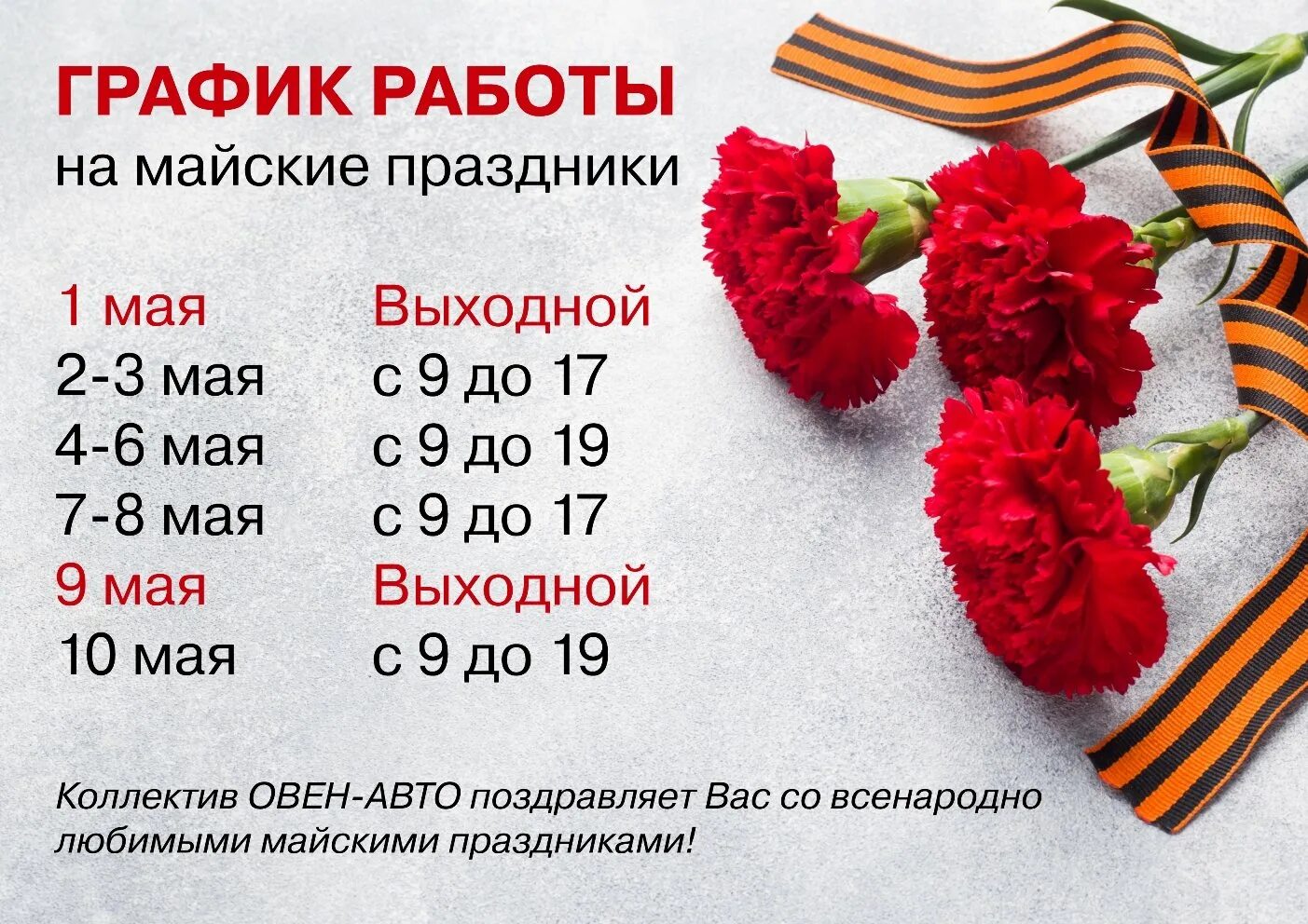 График работы на майские праздники. Режим работы в майские праздники объявление. Майские праздники студентов. Режим работы в майские праздники 2022. Майские аразд.
