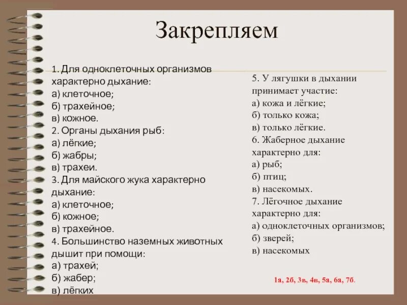 Особенности дыхания зверей. Типы дыхания у животных. Дыхание животных таблица. Таблица животные и органы дыхания. Органы дыхания животных таблица 7 класс.