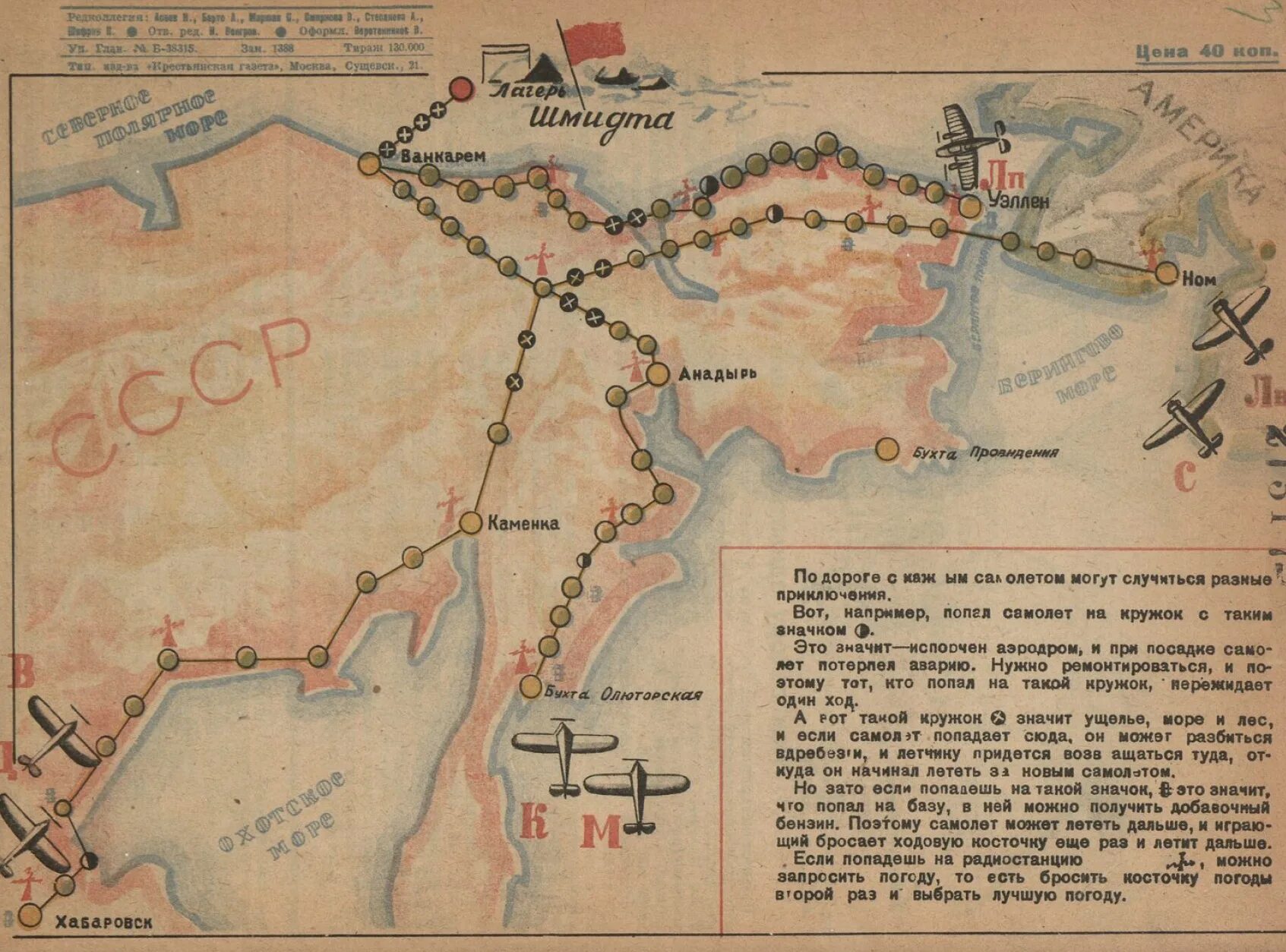 Спасательная карта. Спасение Челюскинцев арта. Спасение Челюскинцев карта. Спасение Челюскинцев 1934 карта. Челюскинцы карта.