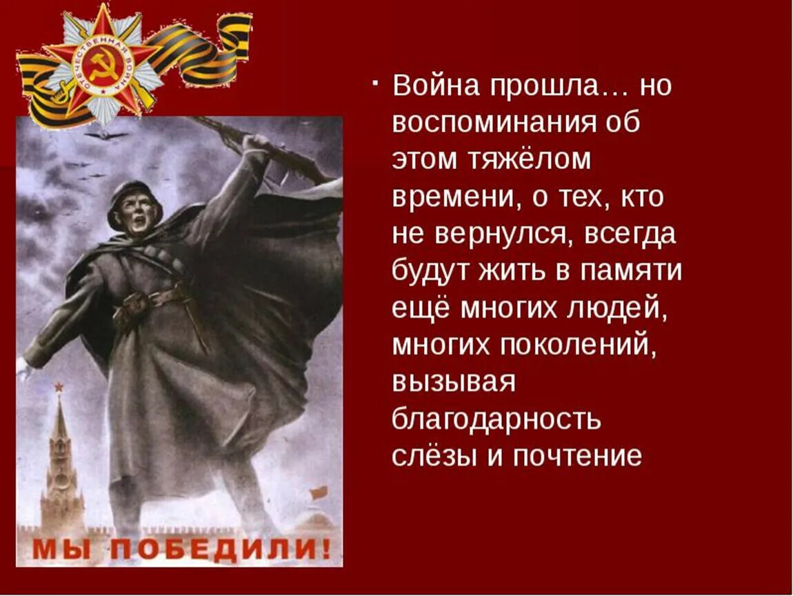 Фразы великой отечественной. Слова о войне. Стих про отечественную войну. Высказывания о войне. Красивые стихи о войне.