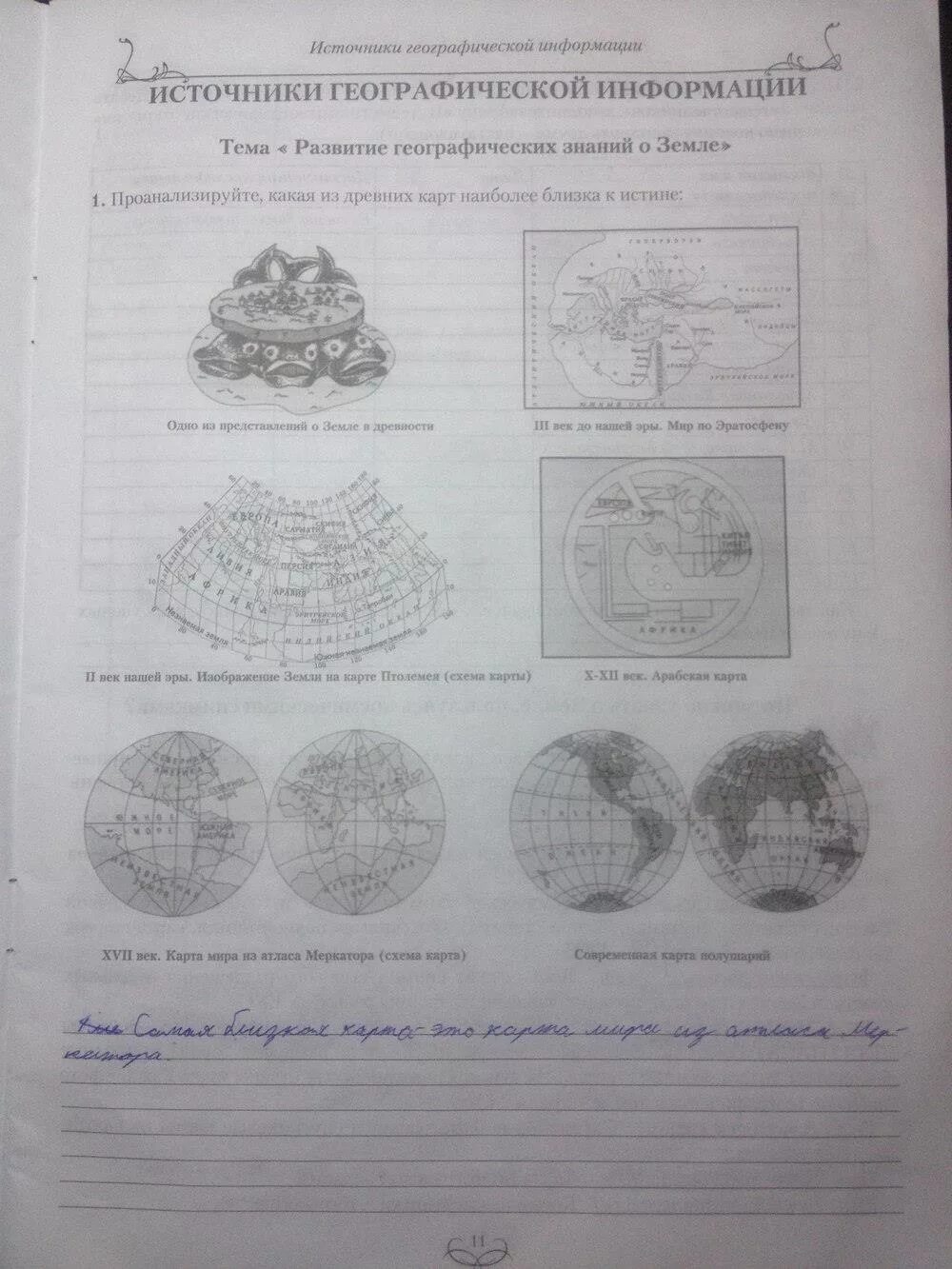 География Волгоградской области практикум 6 класс рабочая тетрадь. География практикум 6 класс Волгоградская область гдз. Практикум по географии 6 класс Волгоградская область рабочая тетрадь. Рабочая тетрадь по Волгоградской области.