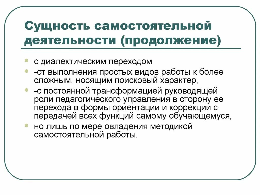 Самостоятельная активность. Сущность самостоятельной художественной деятельности. Самостоятельная сущность. Сущность самостоятельных субъектов. 1. Сущность самостоятельной работы по истории.