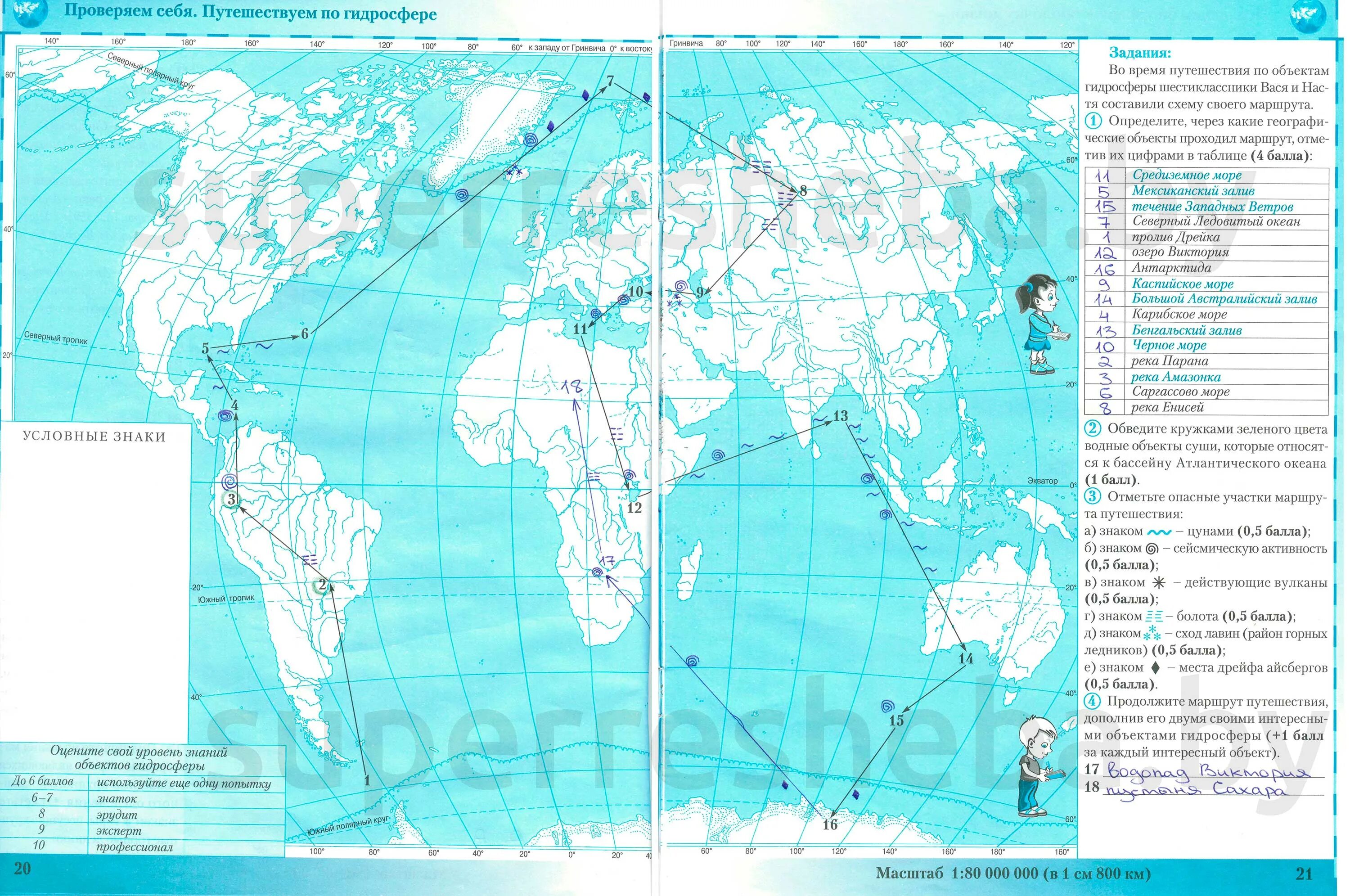 География 6 класс страница 12 13. Контурная карта гидросфера. Карта география. Объекты гидросферы на контурной карте. Водные объекты на контурной карте.
